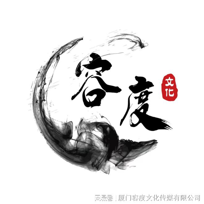 厦门容度文化传媒有限公司九游会j9入口登录新版