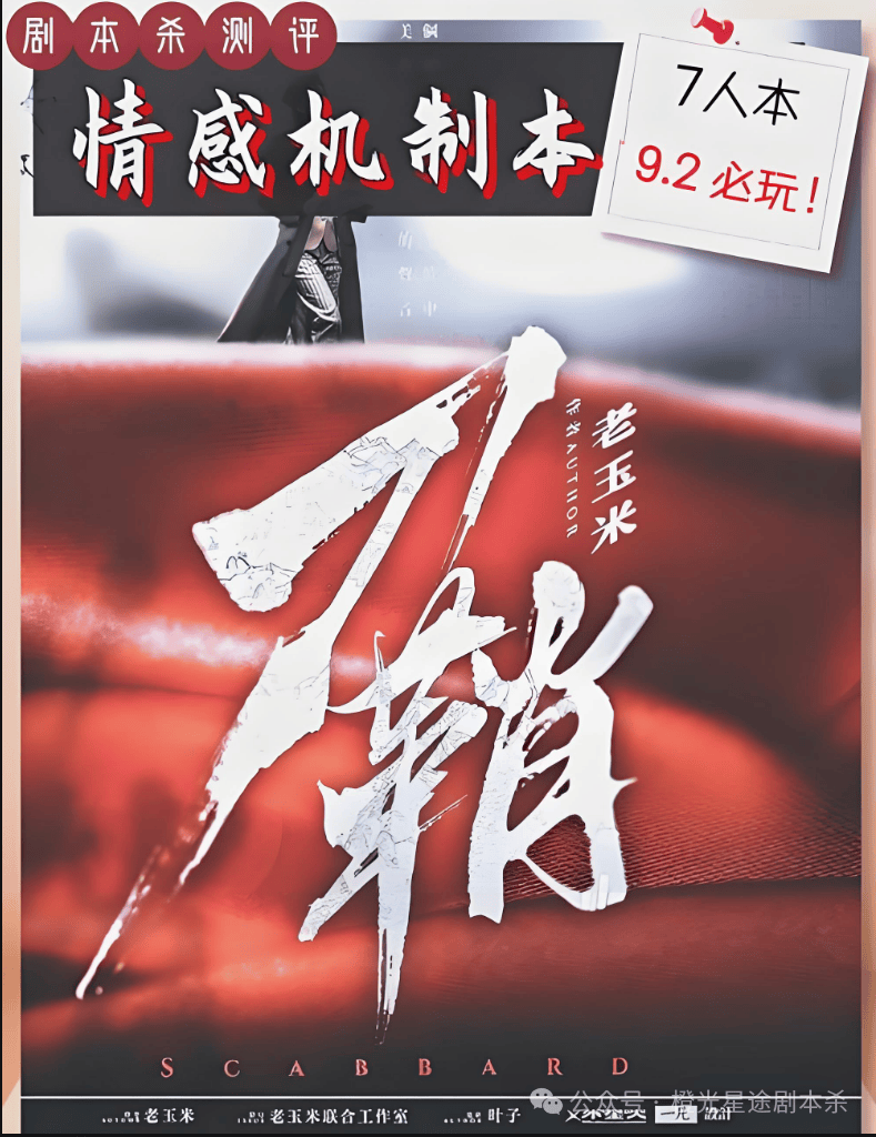 指南:四大热门剧本类型创作解析与避坑策略j9九游会(中国)网站2025剧本杀新手(图6) 指南:四大热门剧本类型创作解析与避坑策略j9九游会(中国)网站2025剧本杀新手(图6)